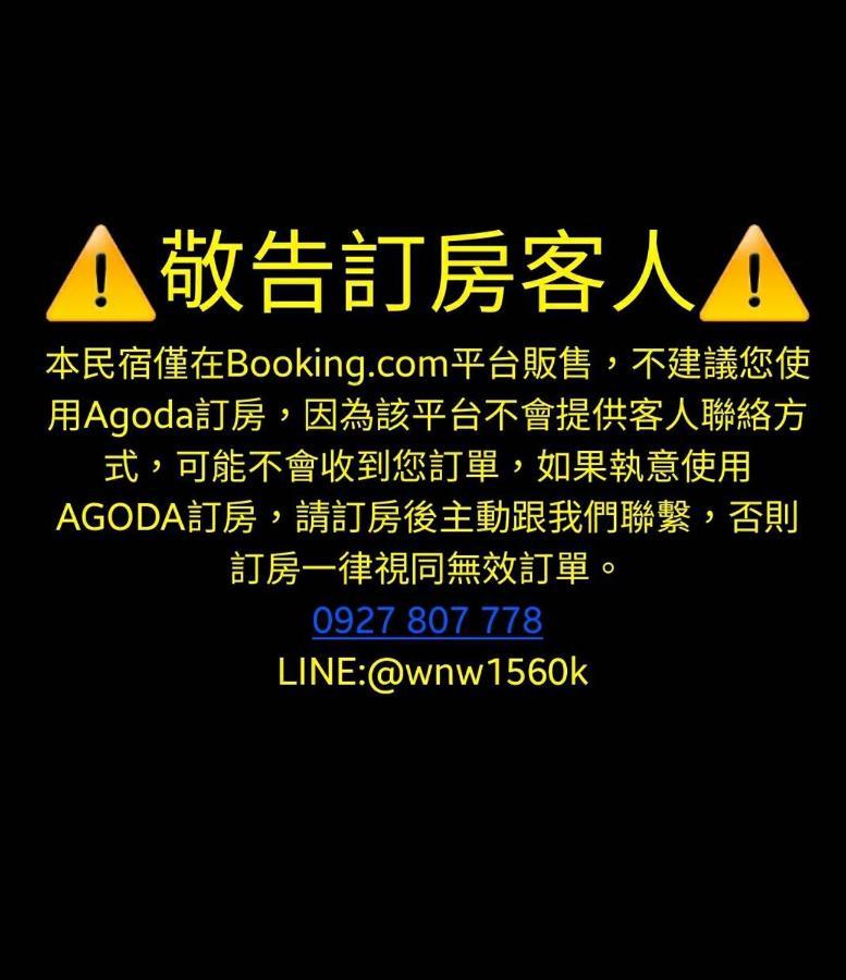 Taitung 煙燻貓民宿 Tesla充電需電洽-無合作ago達平台 المظهر الخارجي الصورة
